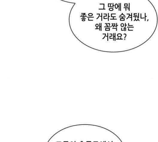 전지적 독자 시점 29화 145