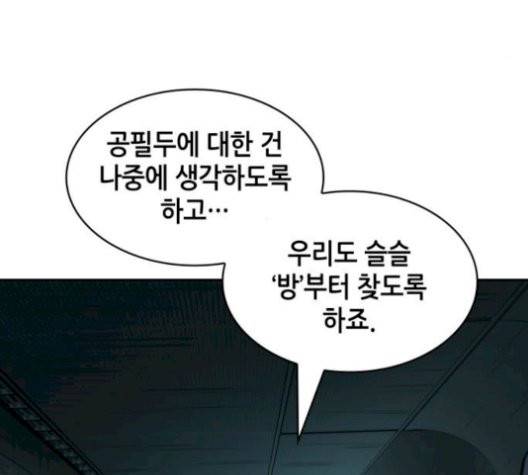 전지적 독자 시점 29화 153