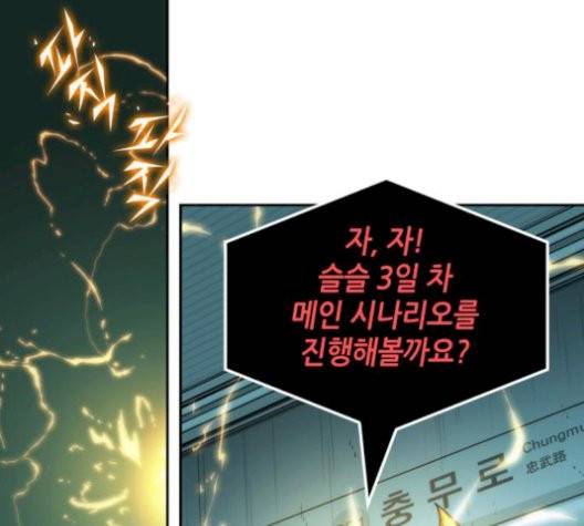 전지적 독자 시점 29화 156