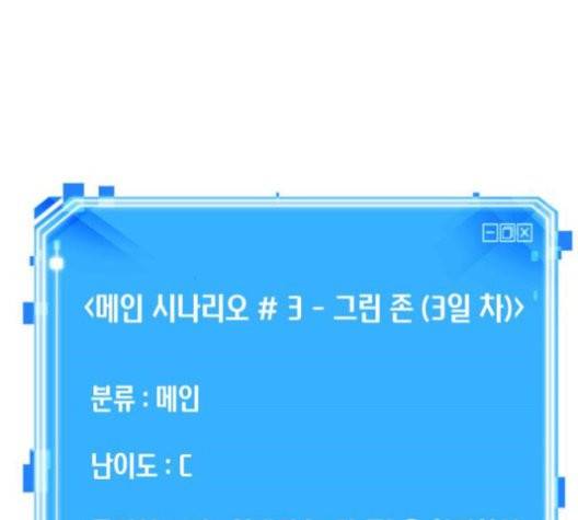 전지적 독자 시점 29화 164