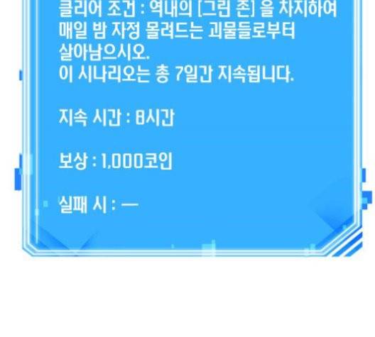 전지적 독자 시점 29화 165