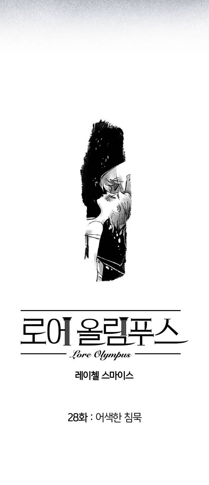 로어 올림푸스 28화 2
