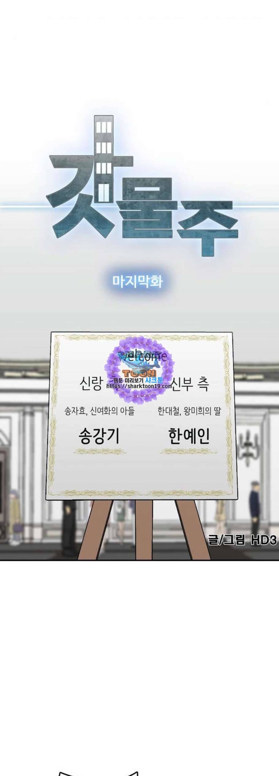 갓물주 72화 마침 6