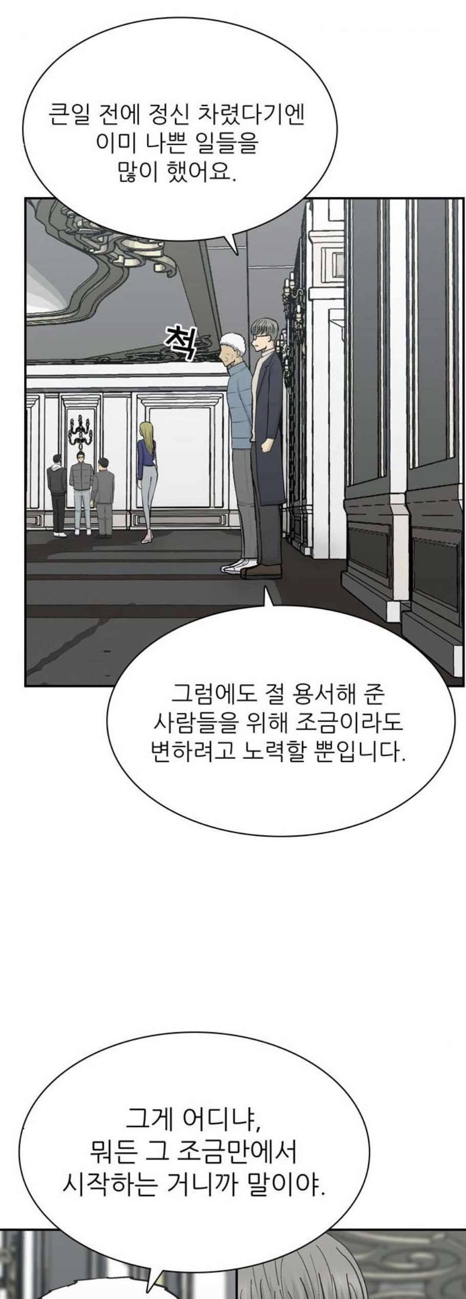 갓물주 72화 마침 12