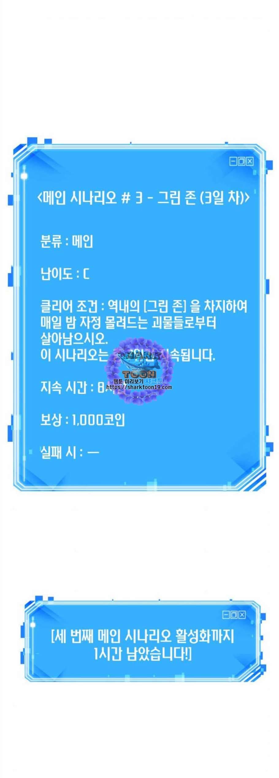 전지적 독자 시점 30화 1