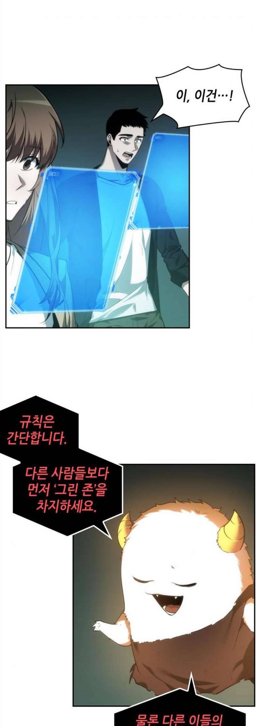전지적 독자 시점 30화 2