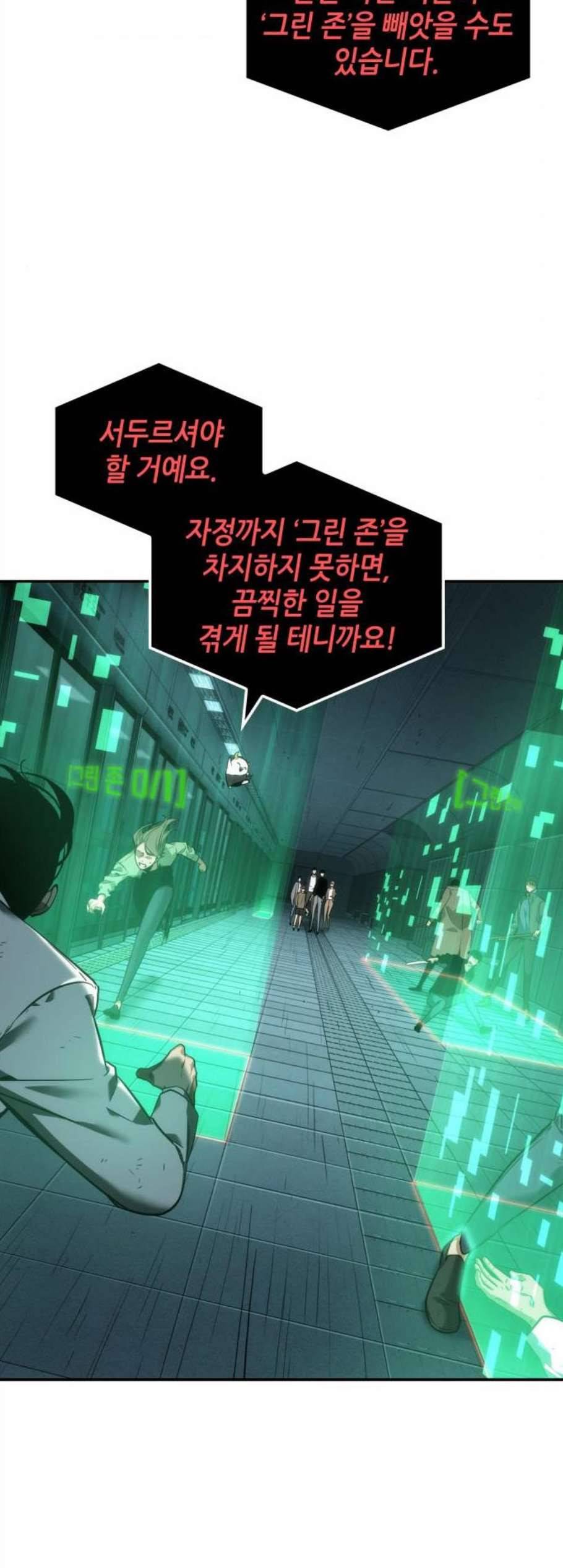 전지적 독자 시점 30화 3