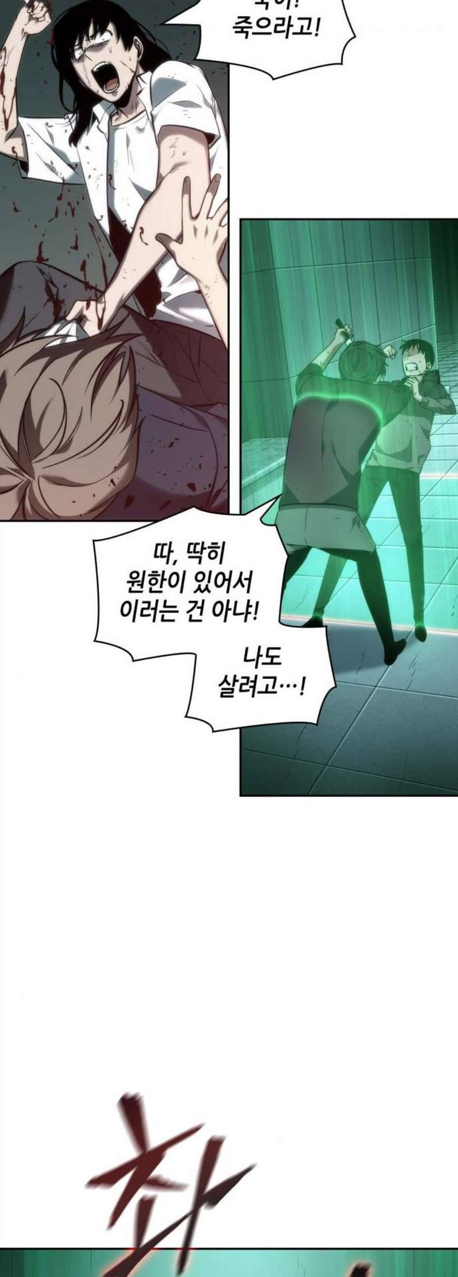 전지적 독자 시점 30화 5
