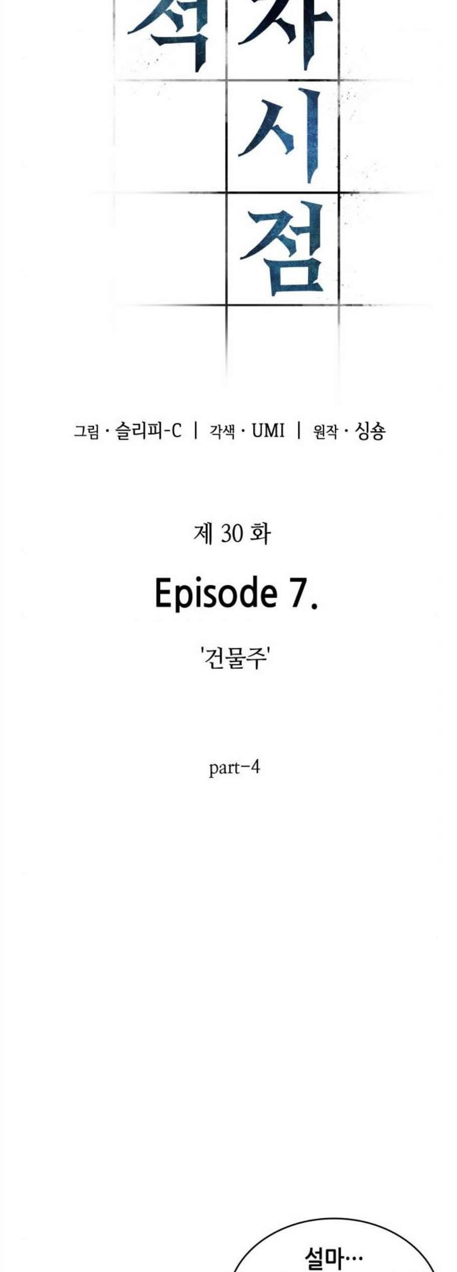 전지적 독자 시점 30화 7