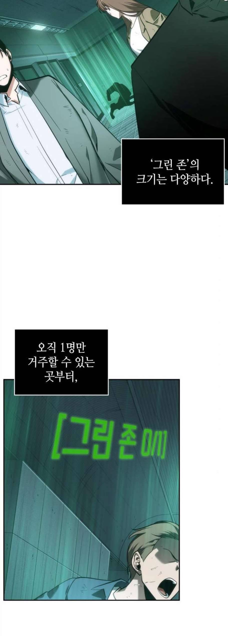 전지적 독자 시점 30화 9