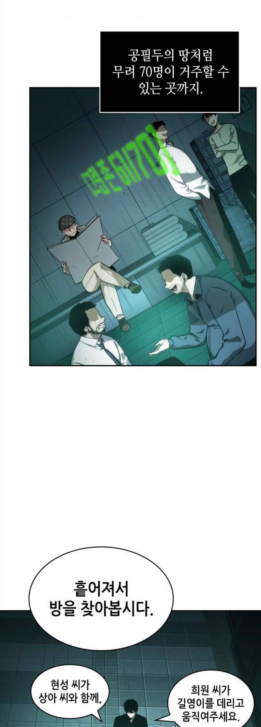 전지적 독자 시점 30화 10