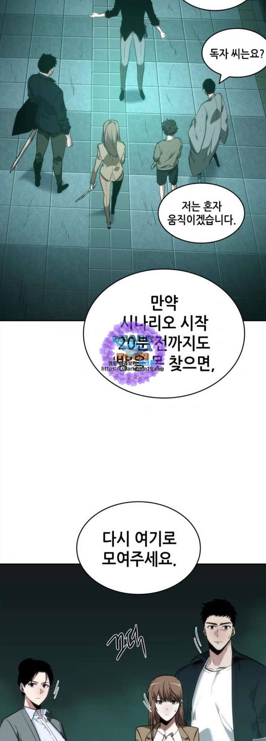 전지적 독자 시점 30화 11