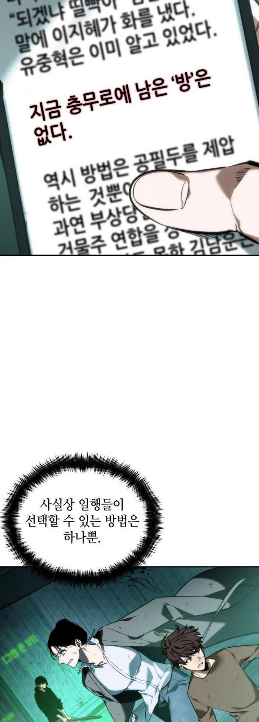 전지적 독자 시점 30화 14
