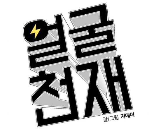 얼굴천재 시즌2 4화 94