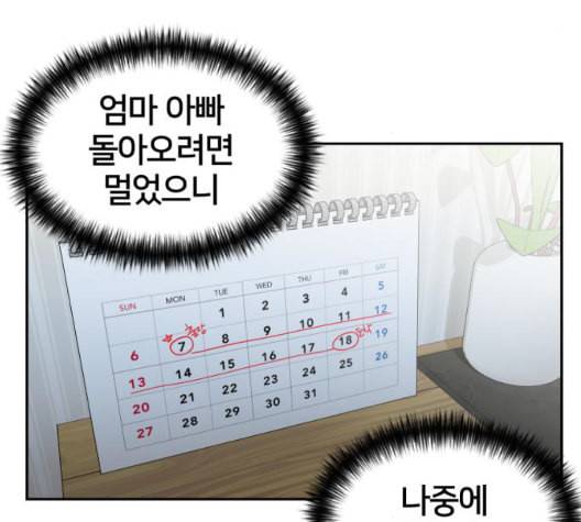 얼굴천재 시즌2 4화 106
