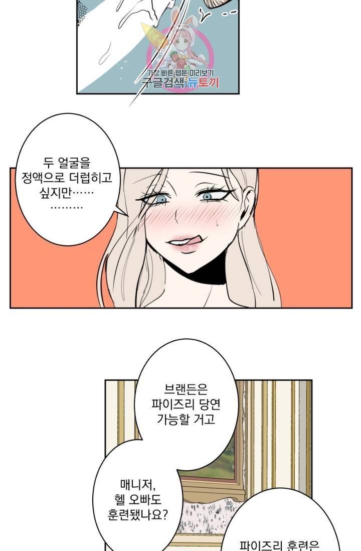 마왕님의 이중생활  30화 6