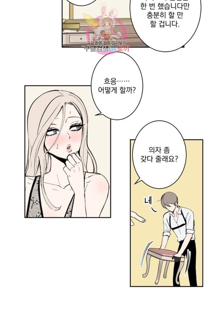 마왕님의 이중생활  30화 7