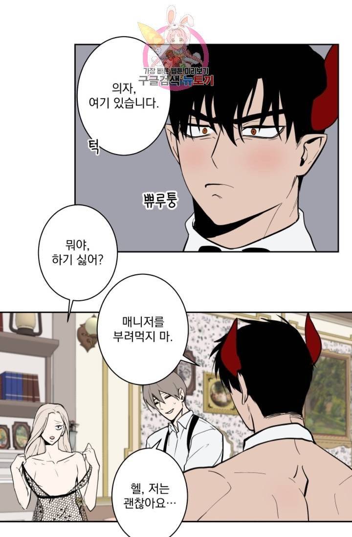 마왕님의 이중생활  30화 8