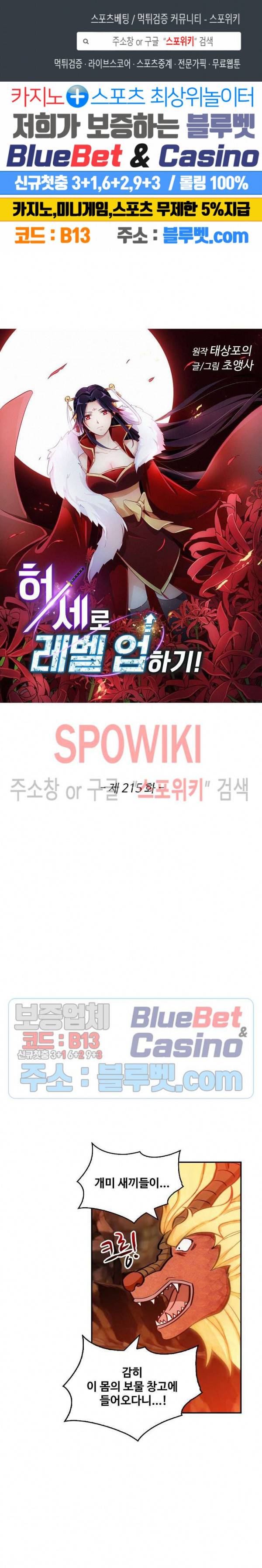 허세로 레벨업 하기! 215화 1