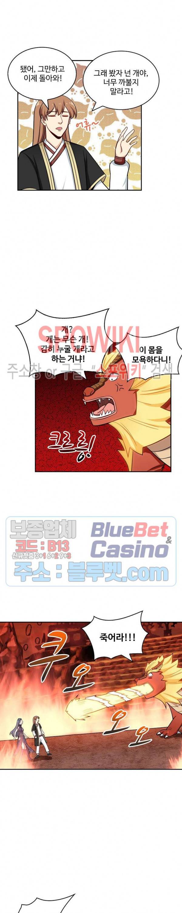 허세로 레벨업 하기! 215화 4