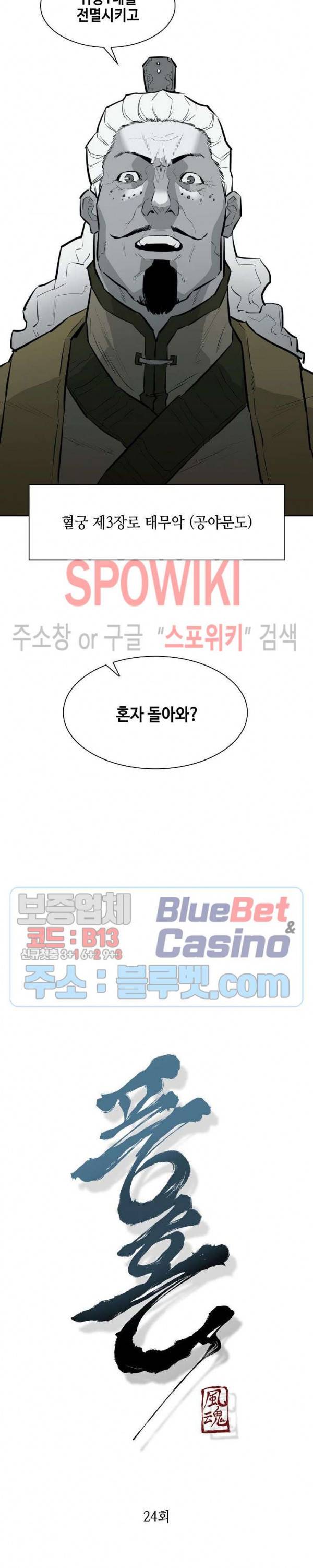 풍혼 24화 2