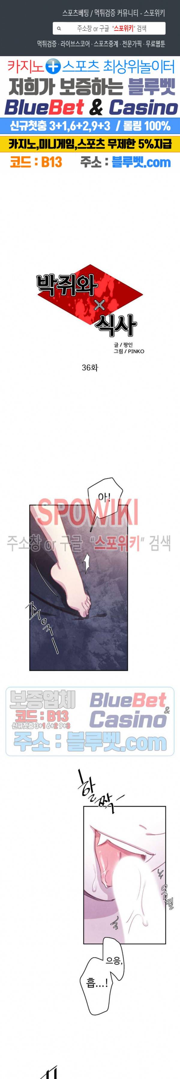 박쥐와 식사 36화 1