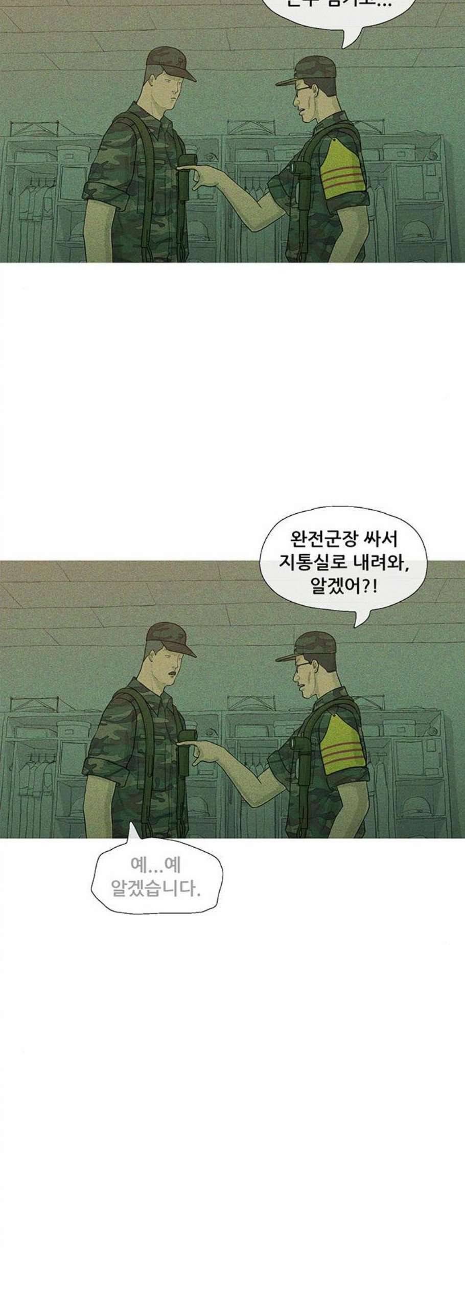 병의 기록 81화 2