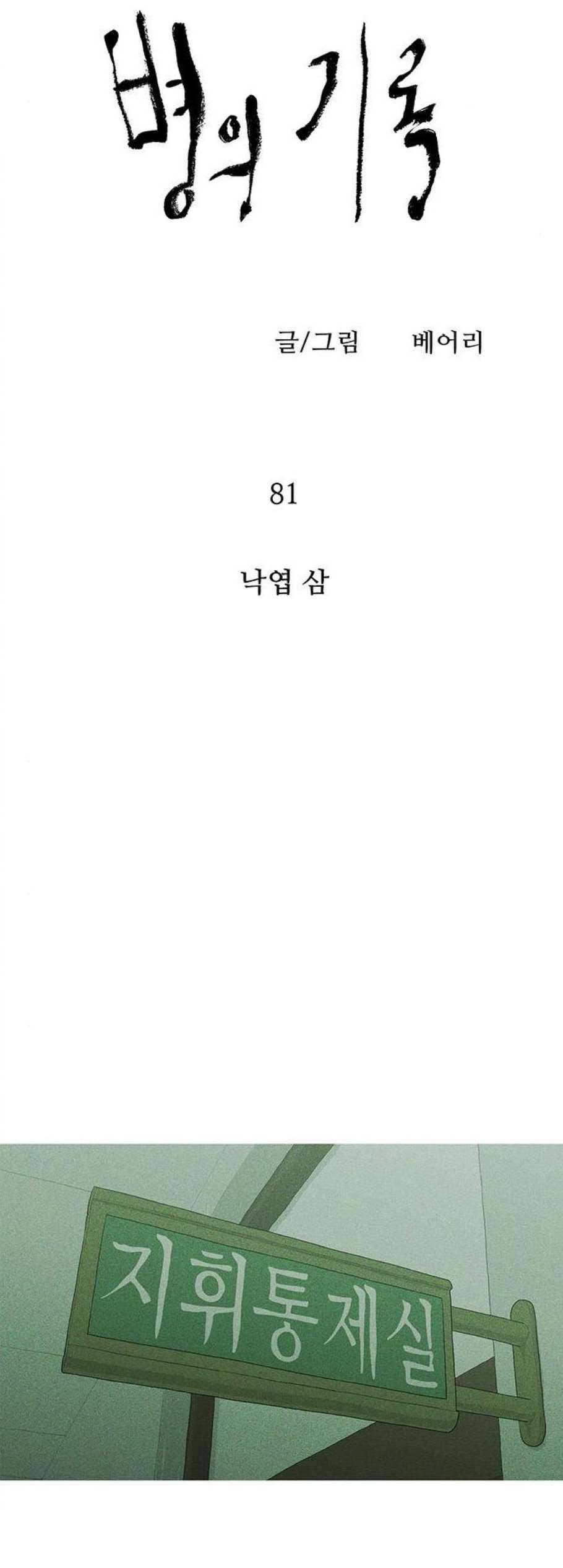 병의 기록 81화 3