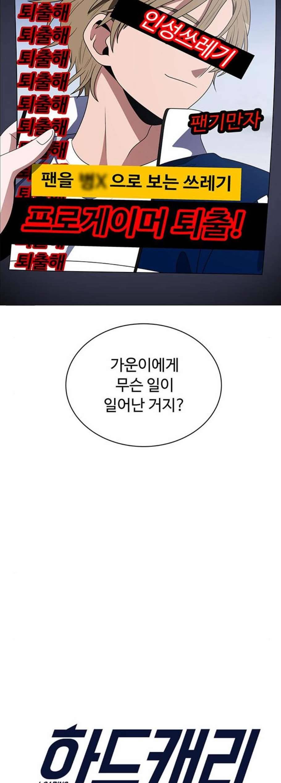 하드캐리 123화 4