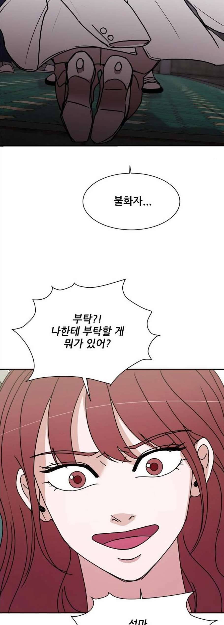 열불 로맨스 88화 3