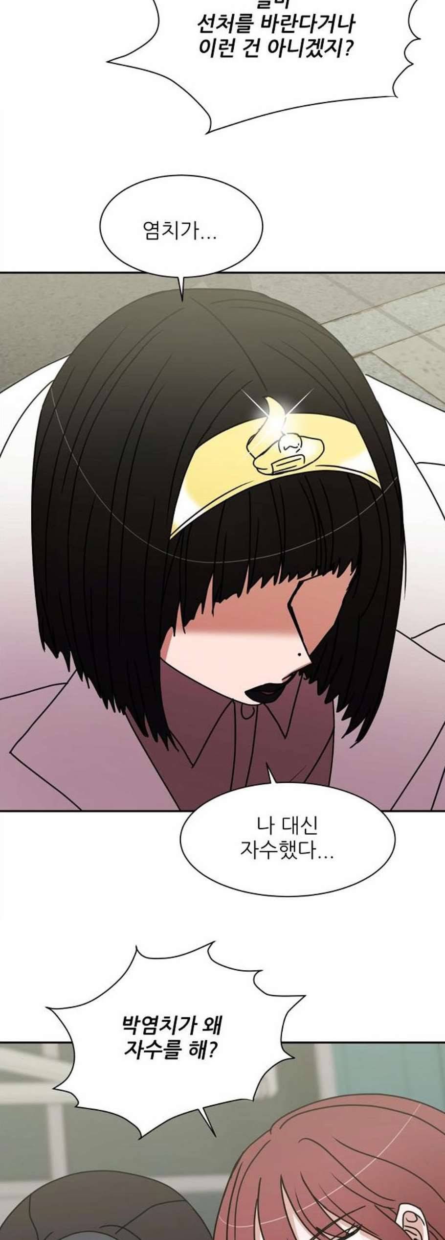 열불 로맨스 88화 4