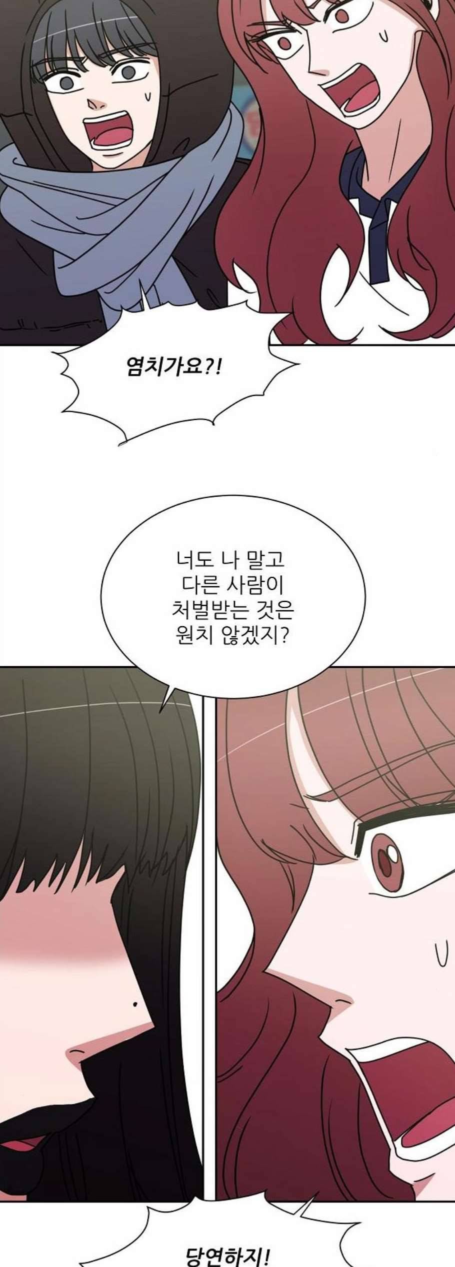 열불 로맨스 88화 5