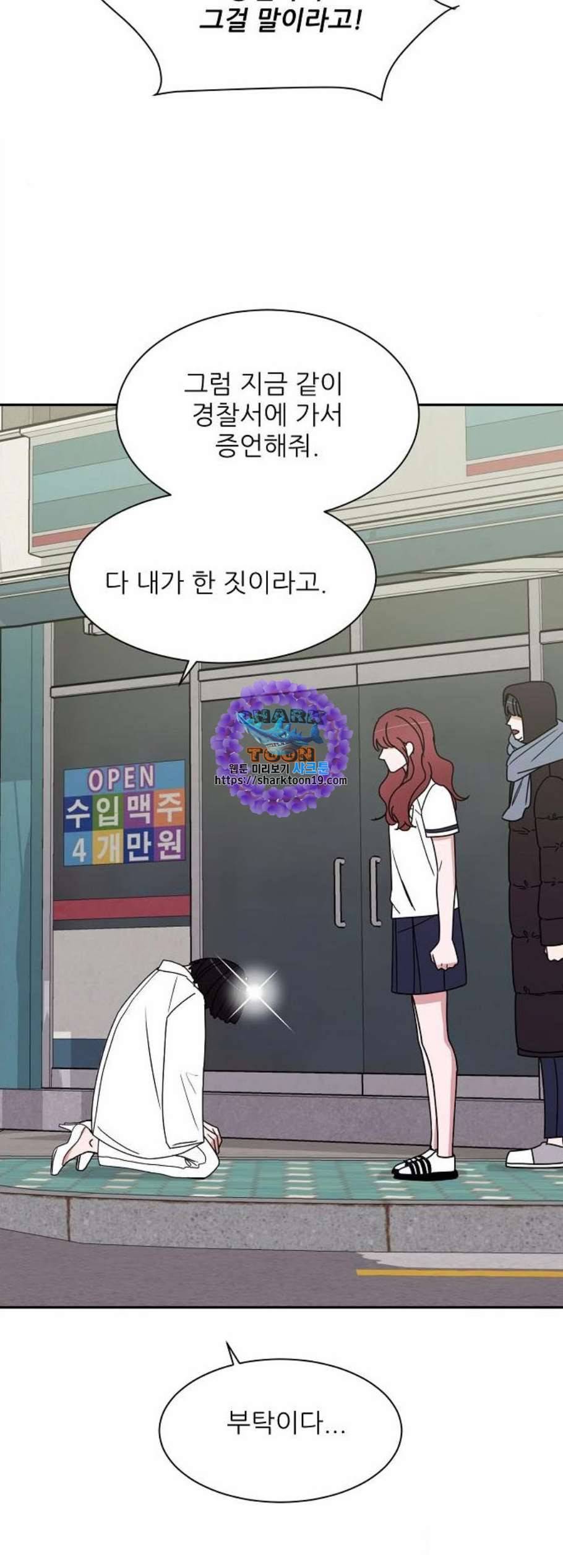 열불 로맨스 88화 6