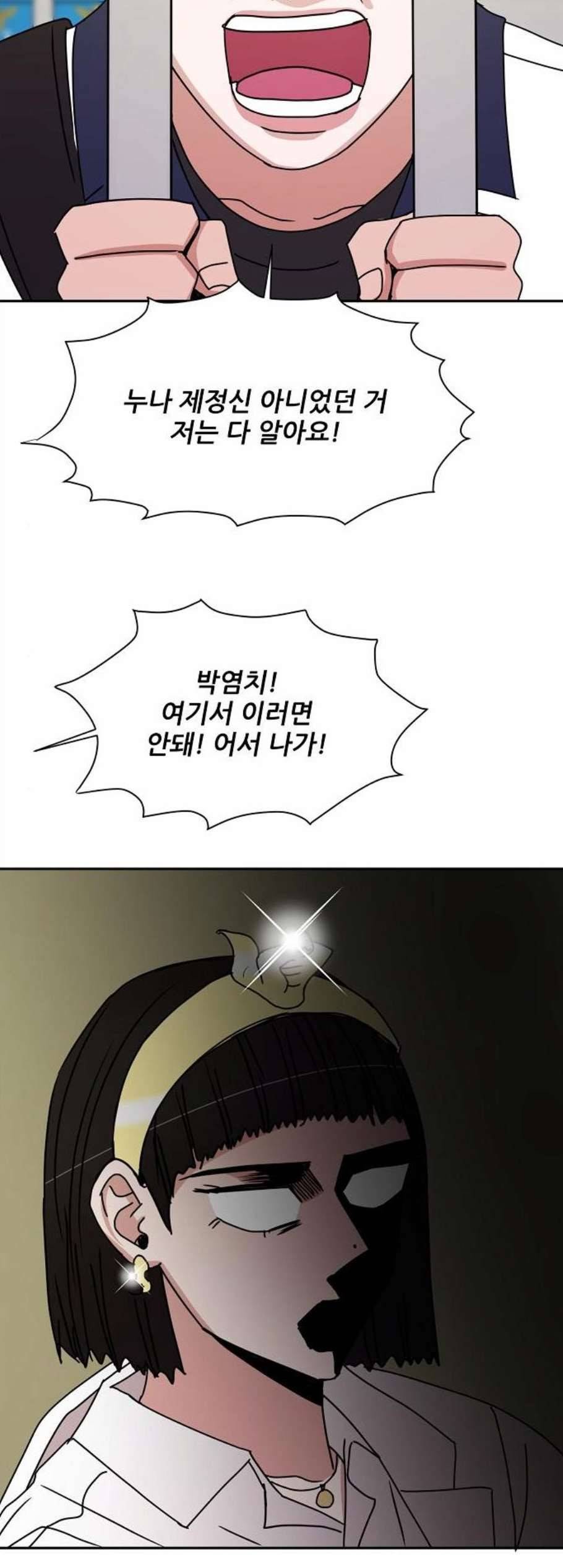 열불 로맨스 88화 12