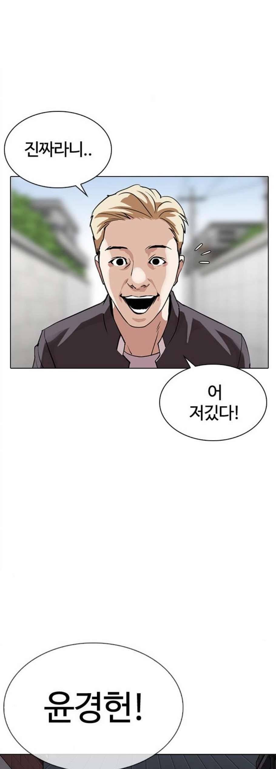 외모지상주의 317화 김기명 마무리 2