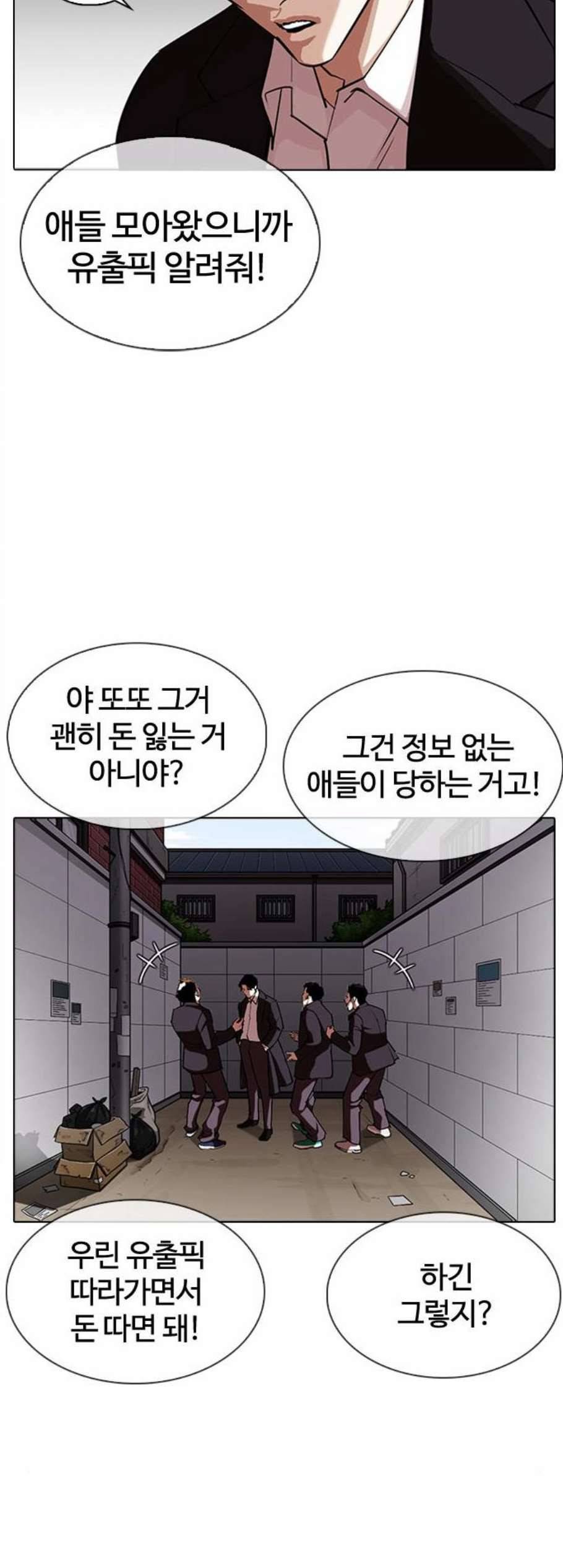 외모지상주의 317화 김기명 마무리 4