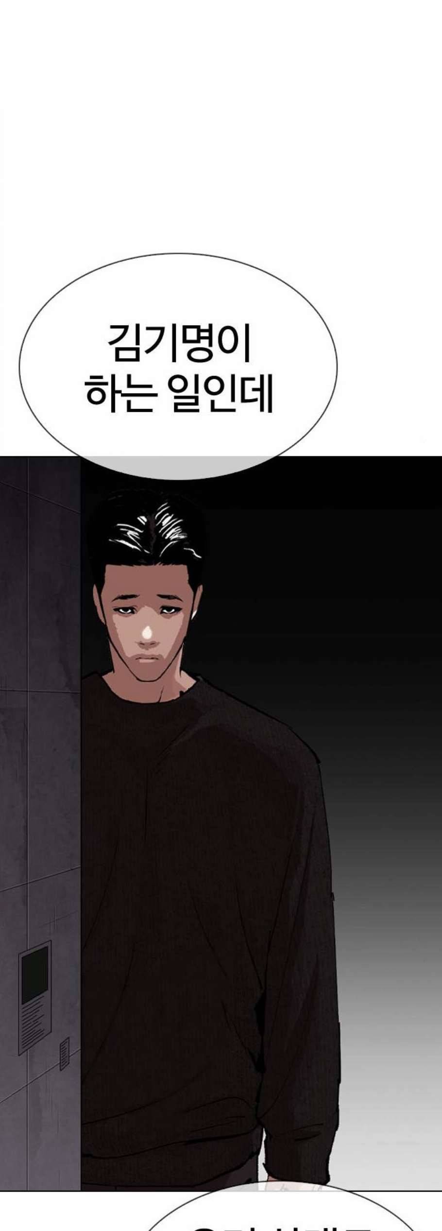 외모지상주의 317화 김기명 마무리 5