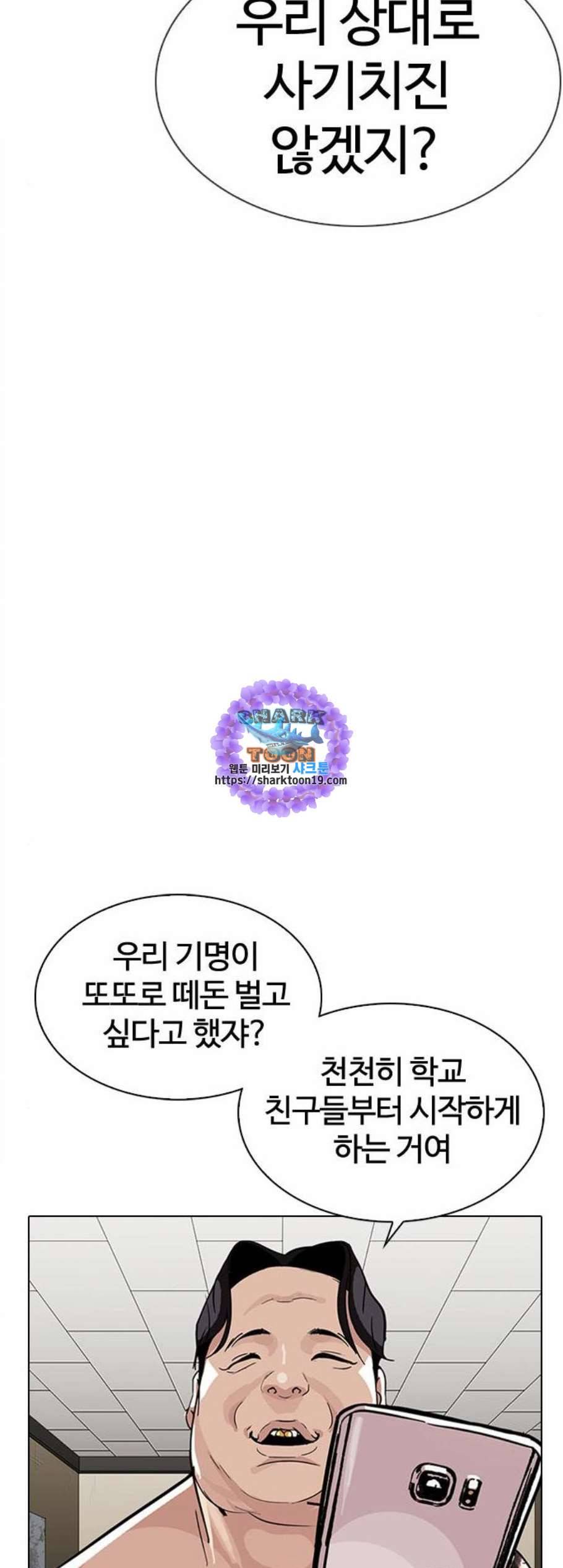 외모지상주의 317화 김기명 마무리 6