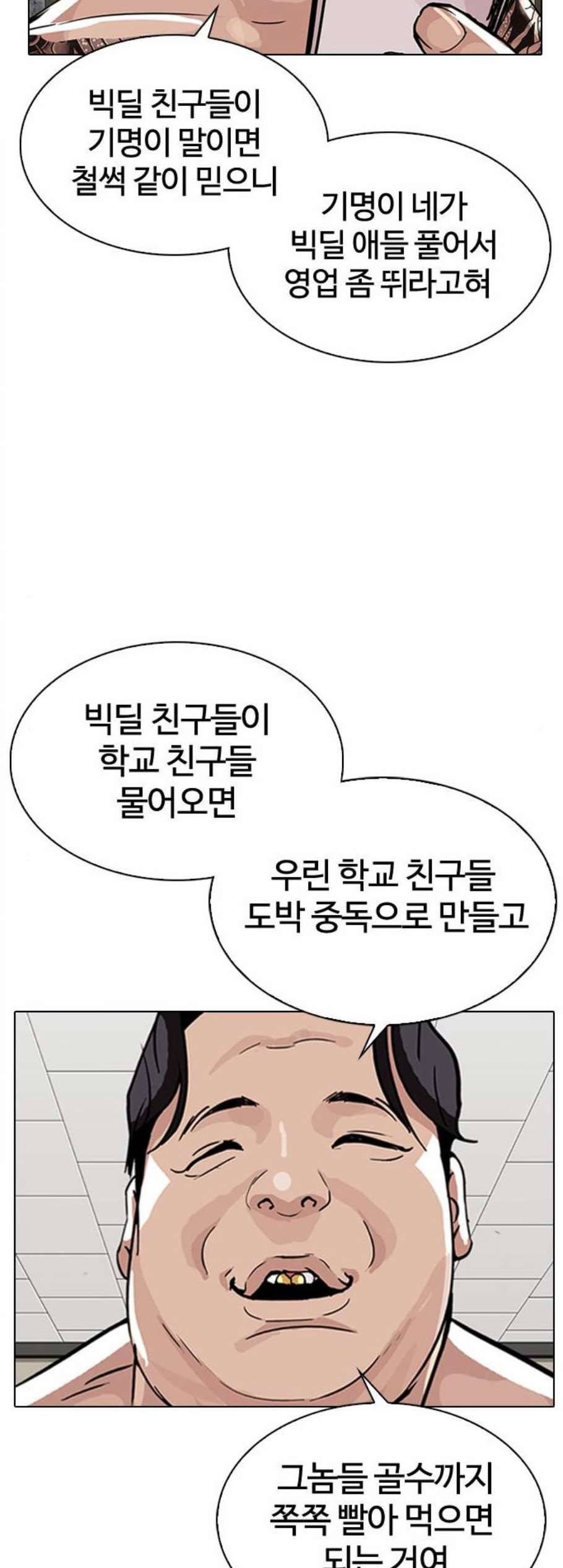 외모지상주의 317화 김기명 마무리 7