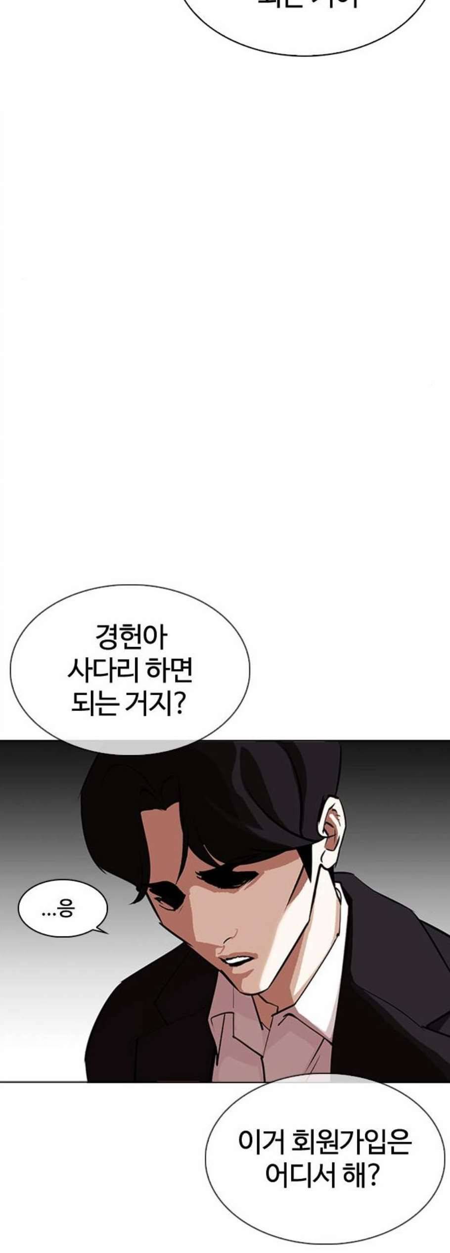 외모지상주의 317화 김기명 마무리 8