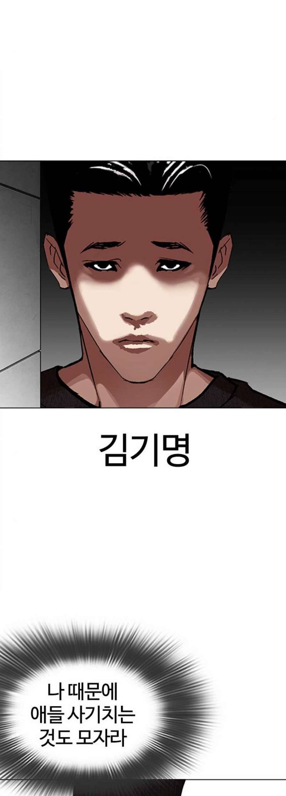 외모지상주의 317화 김기명 마무리 9