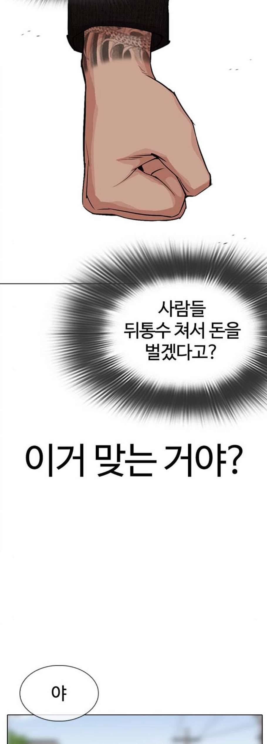 외모지상주의 317화 김기명 마무리 10
