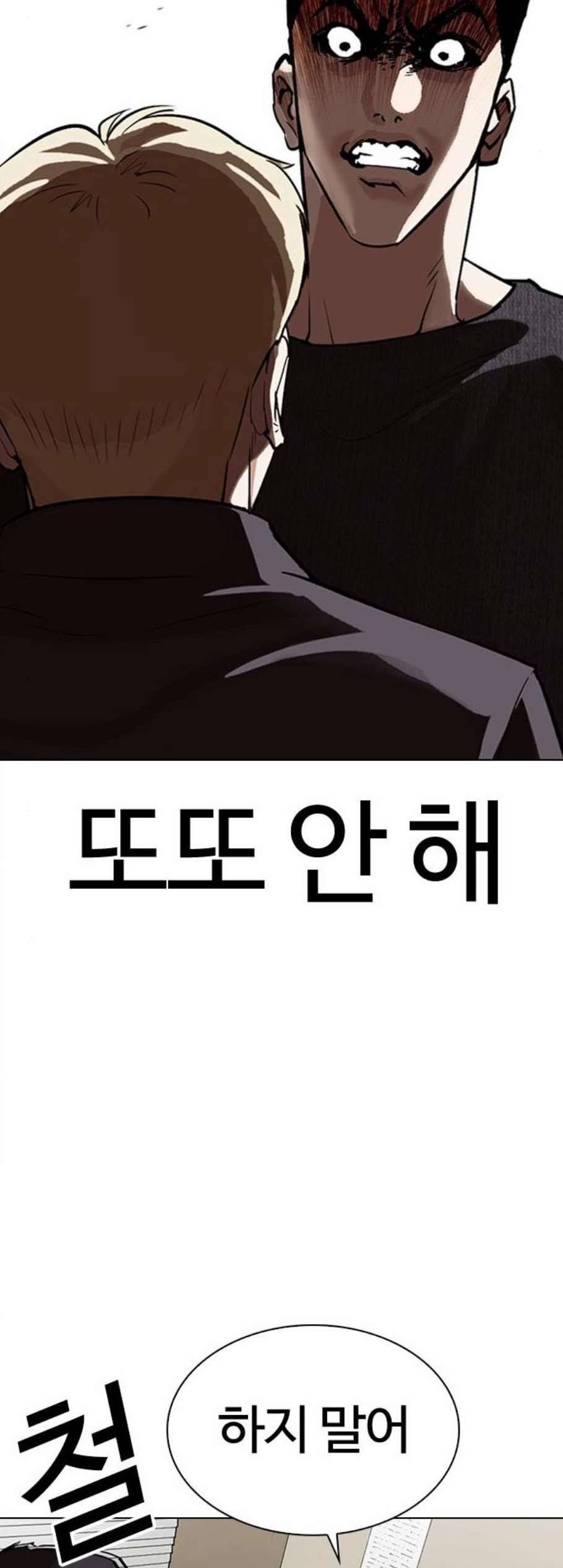 외모지상주의 317화 김기명 마무리 12