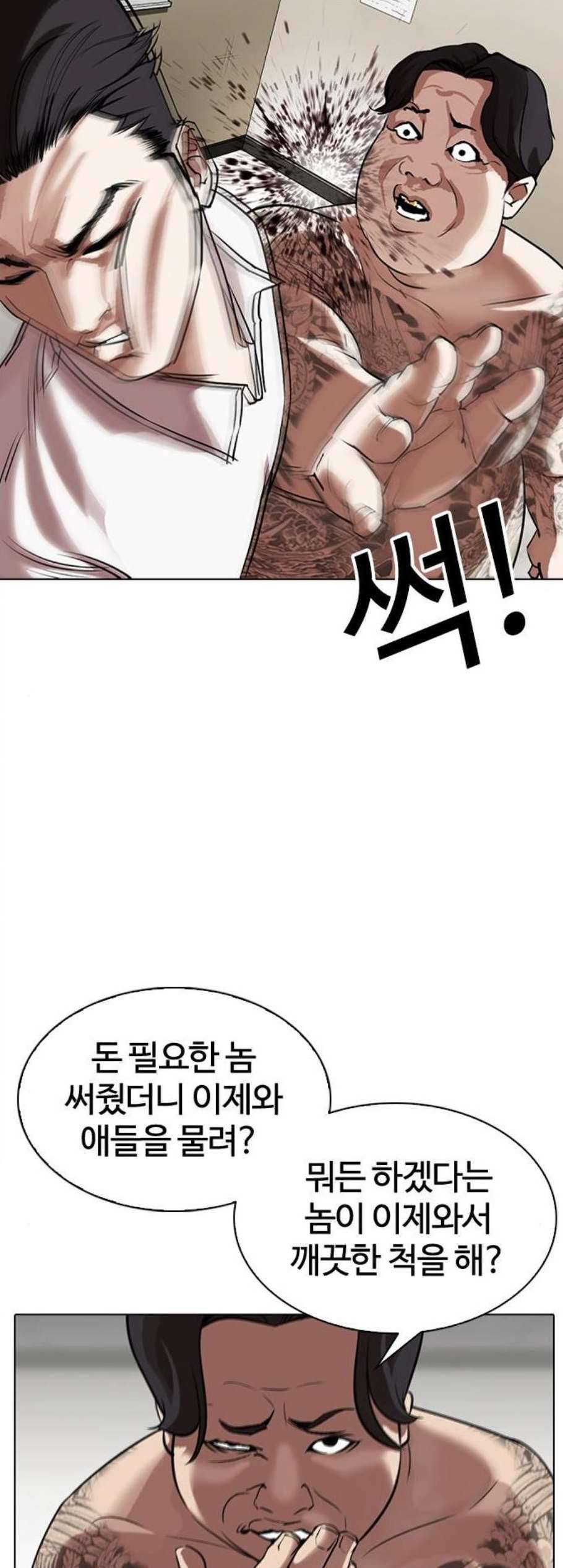 외모지상주의 317화 김기명 마무리 13
