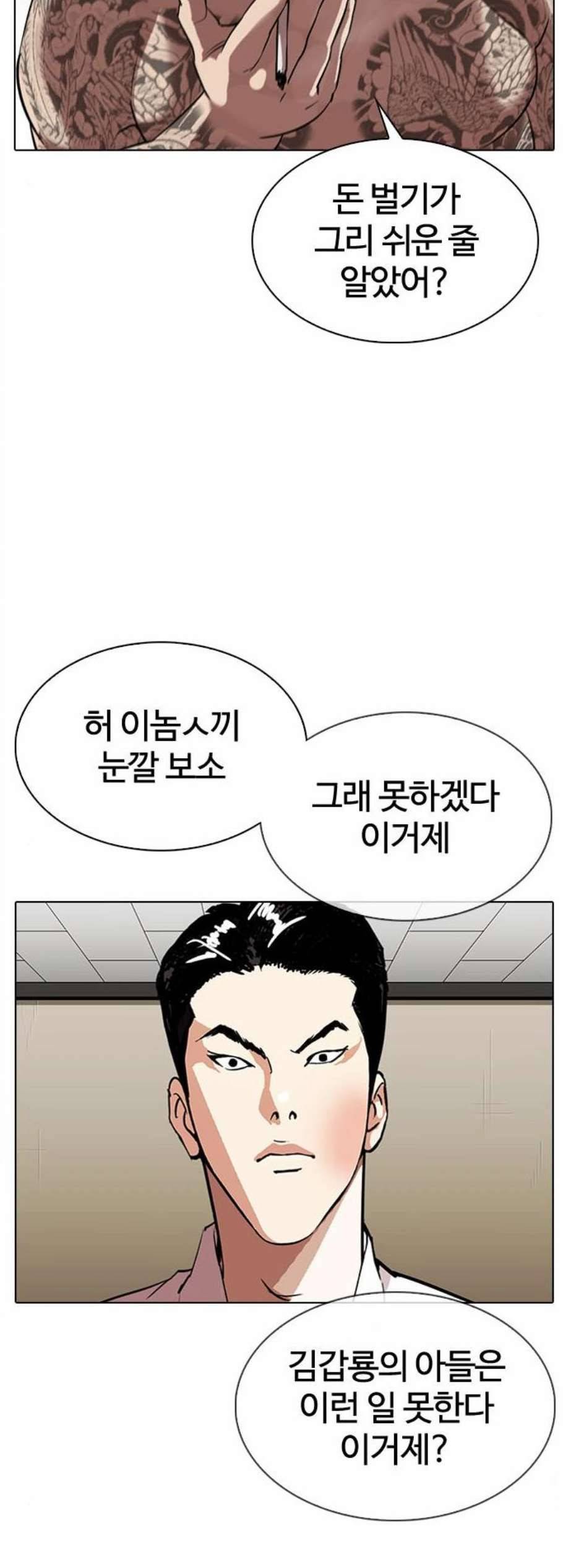 외모지상주의 317화 김기명 마무리 14