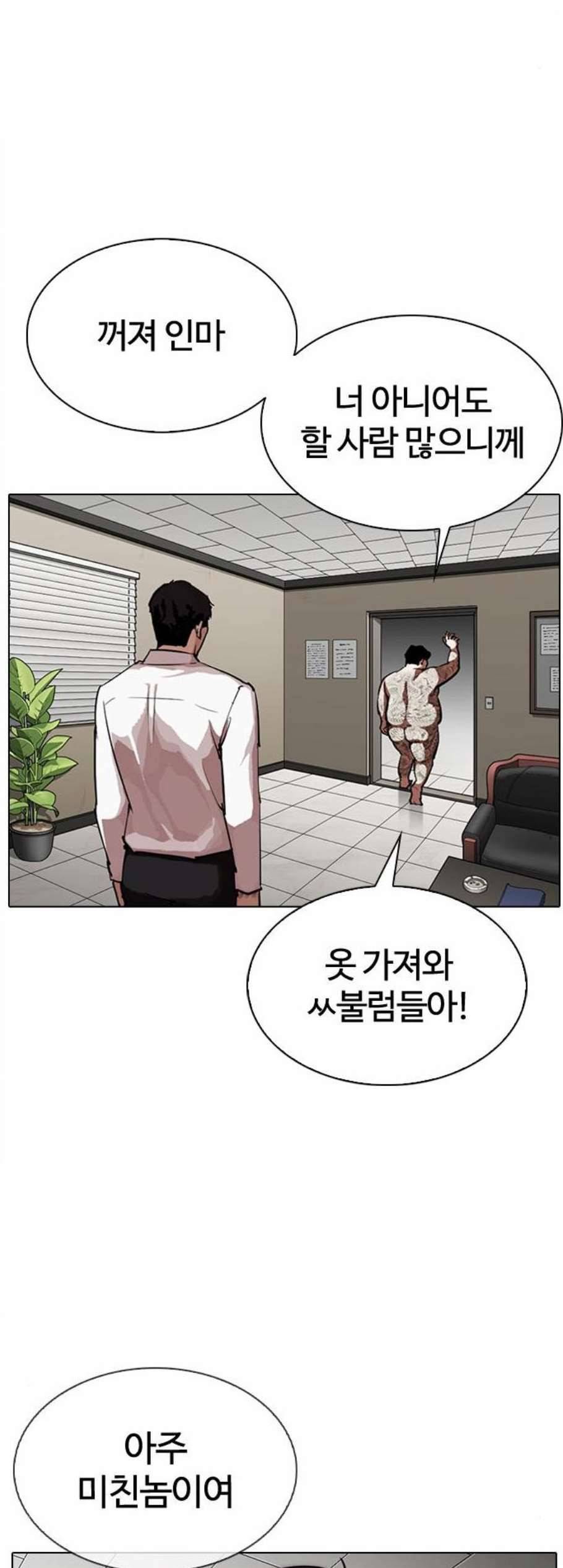 외모지상주의 317화 김기명 마무리 15
