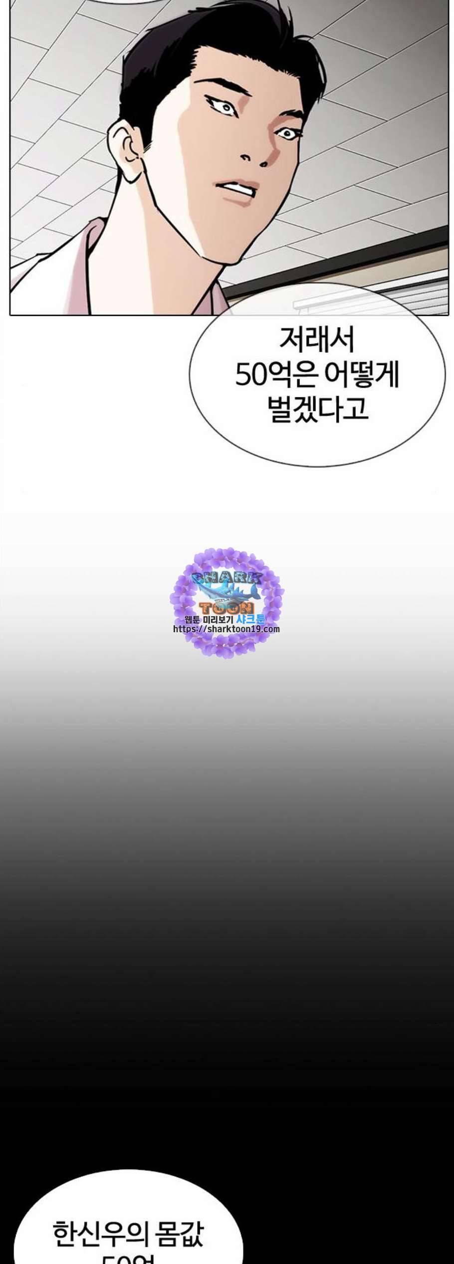 외모지상주의 317화 김기명 마무리 16