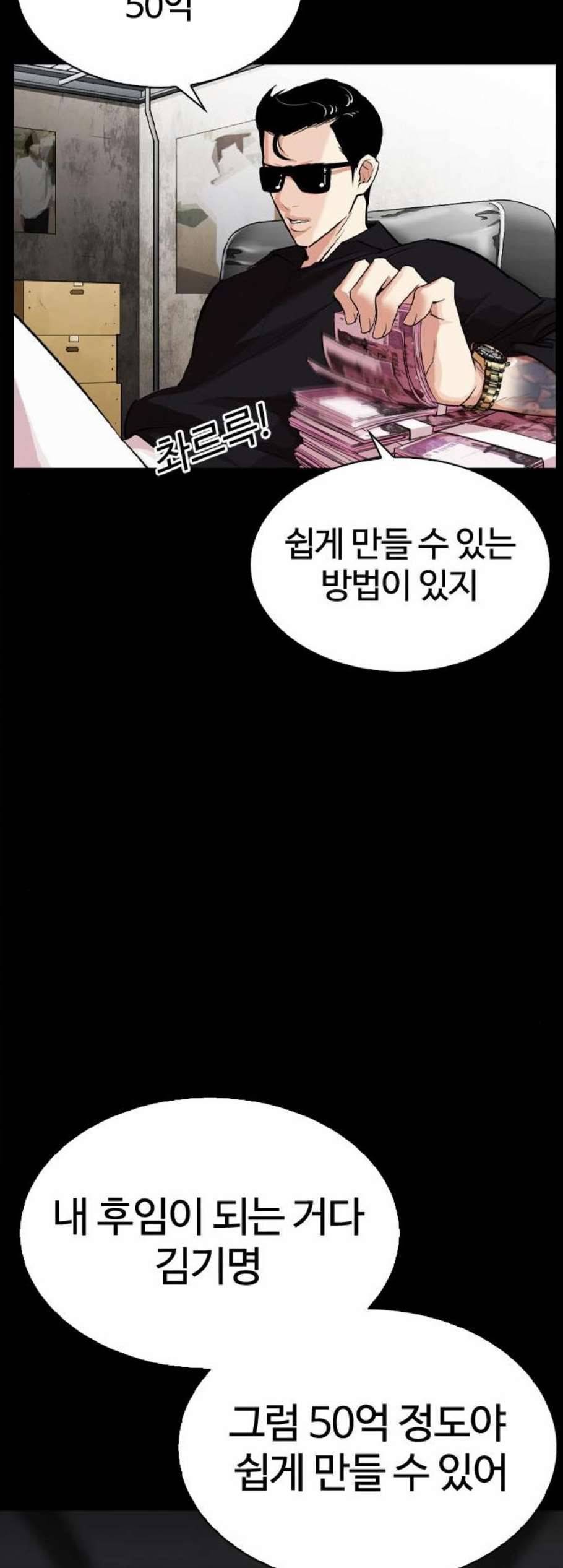 외모지상주의 317화 김기명 마무리 17