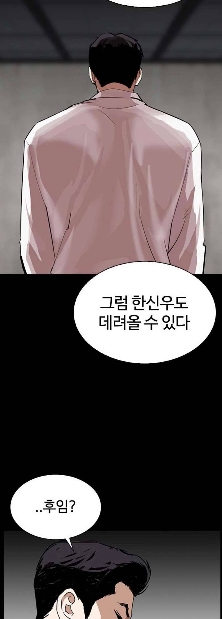외모지상주의 317화 김기명 마무리 18