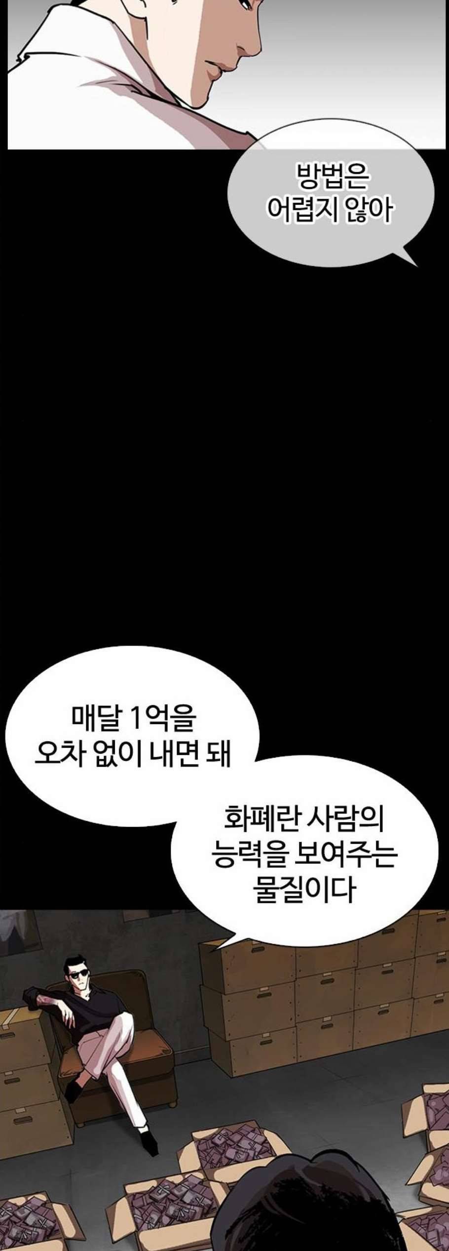 외모지상주의 317화 김기명 마무리 19